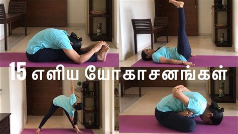 tamil yog|Simple 15 Yoga Asanas for beginners (ஆரம்ப ...